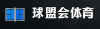 球盟会(QMH)官方网站 - 官方正版下载
