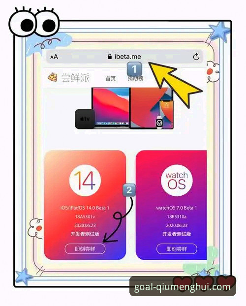 球盟会体育iOS端最新动态：球盟会App苹果安装教程全面解析